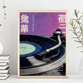Retro Japanese Vinyl Record Art Print - Purple